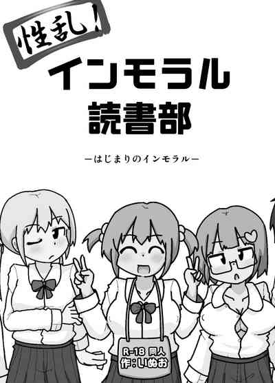 Seiran! Immoral Dokusha-bu ―Hajimari no Immoral― 2