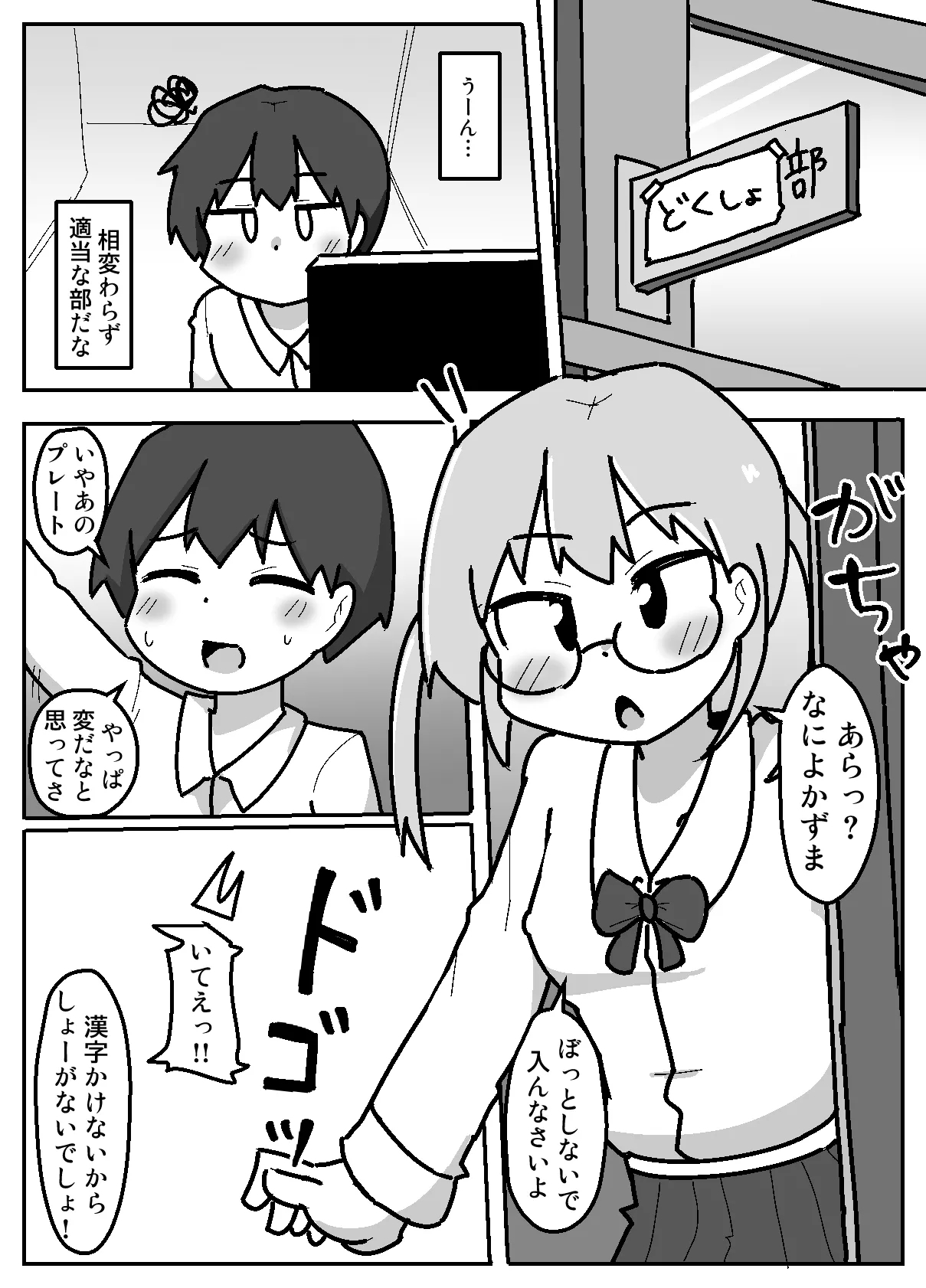 Seiran! Immoral Dokusha-bu ―Hajimari no Immoral― - Page 6