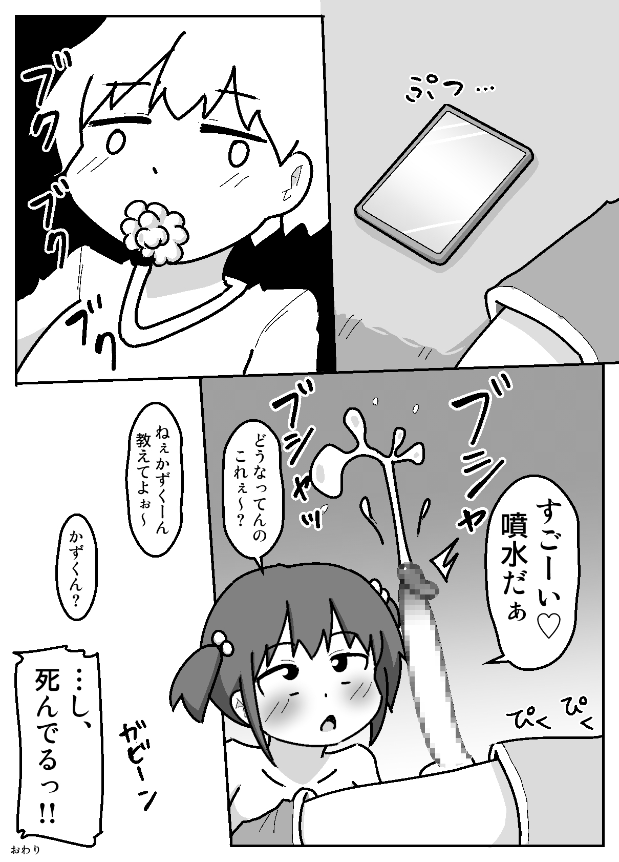 Seiran! Immoral Dokusha-bu ―Hajimari no Immoral― - Page 67