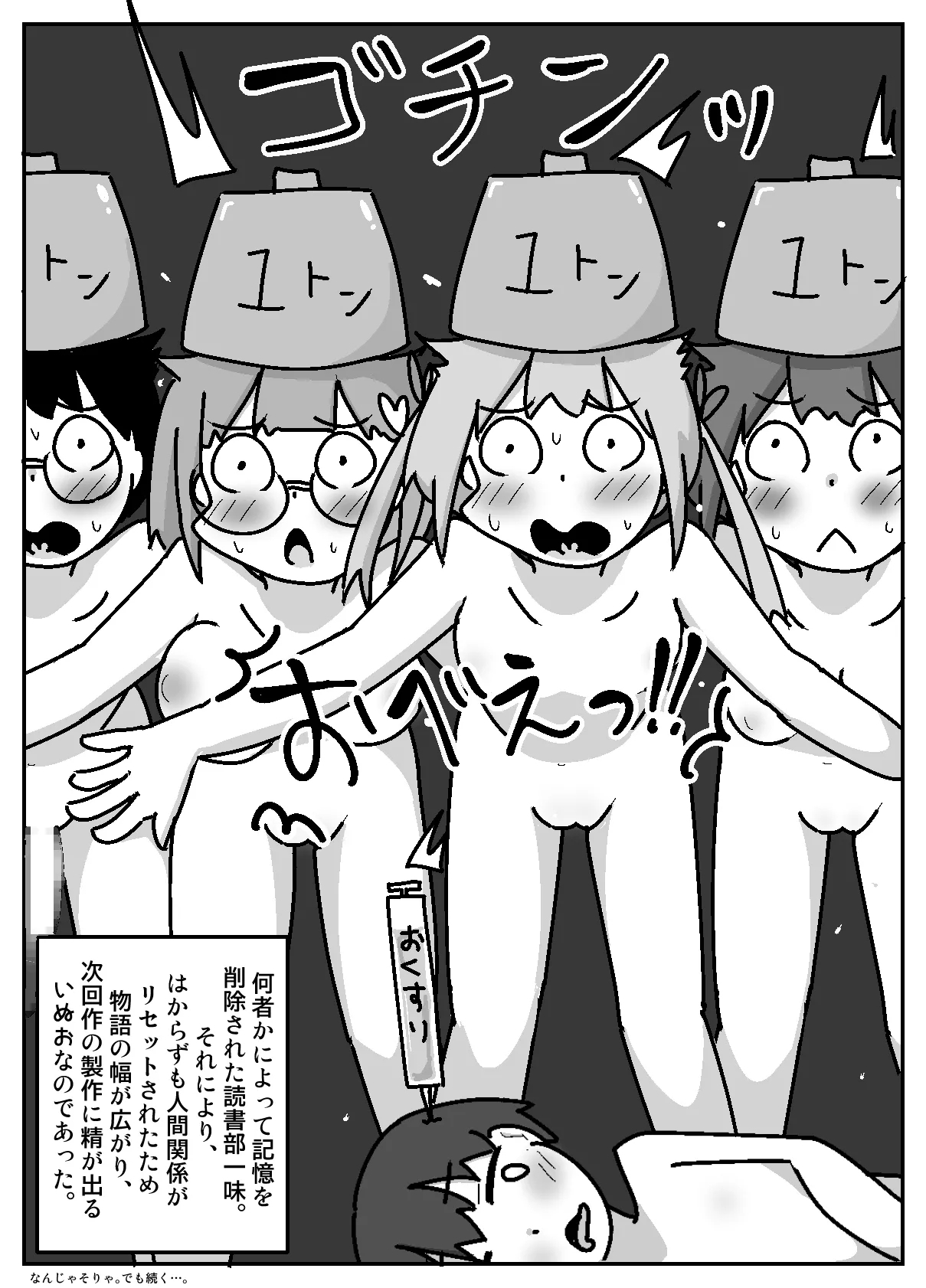 Seiran! Immoral Dokusha-bu ―Hajimari no Immoral― - Page 70