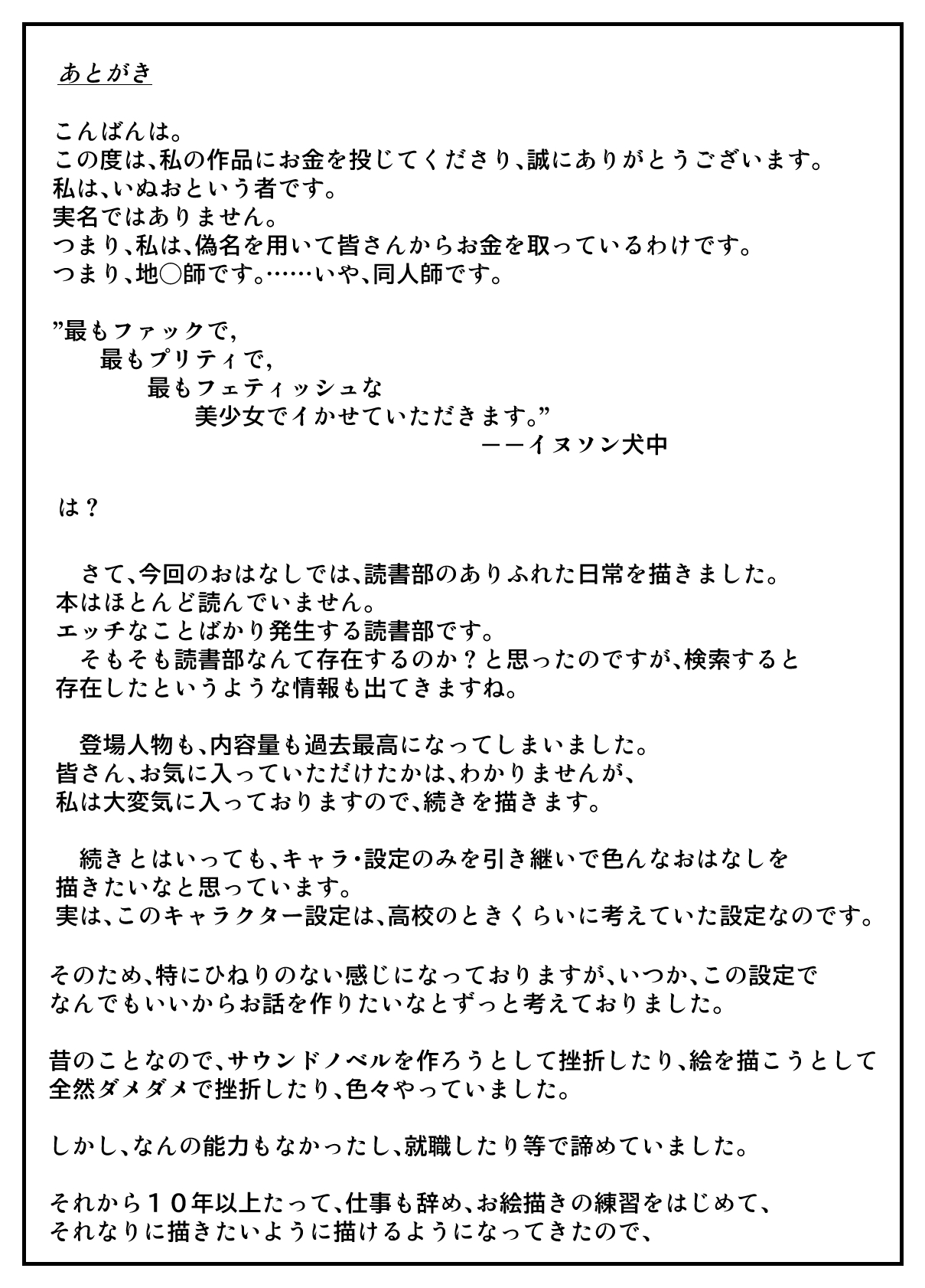 Seiran! Immoral Dokusha-bu ―Hajimari no Immoral― - Page 71
