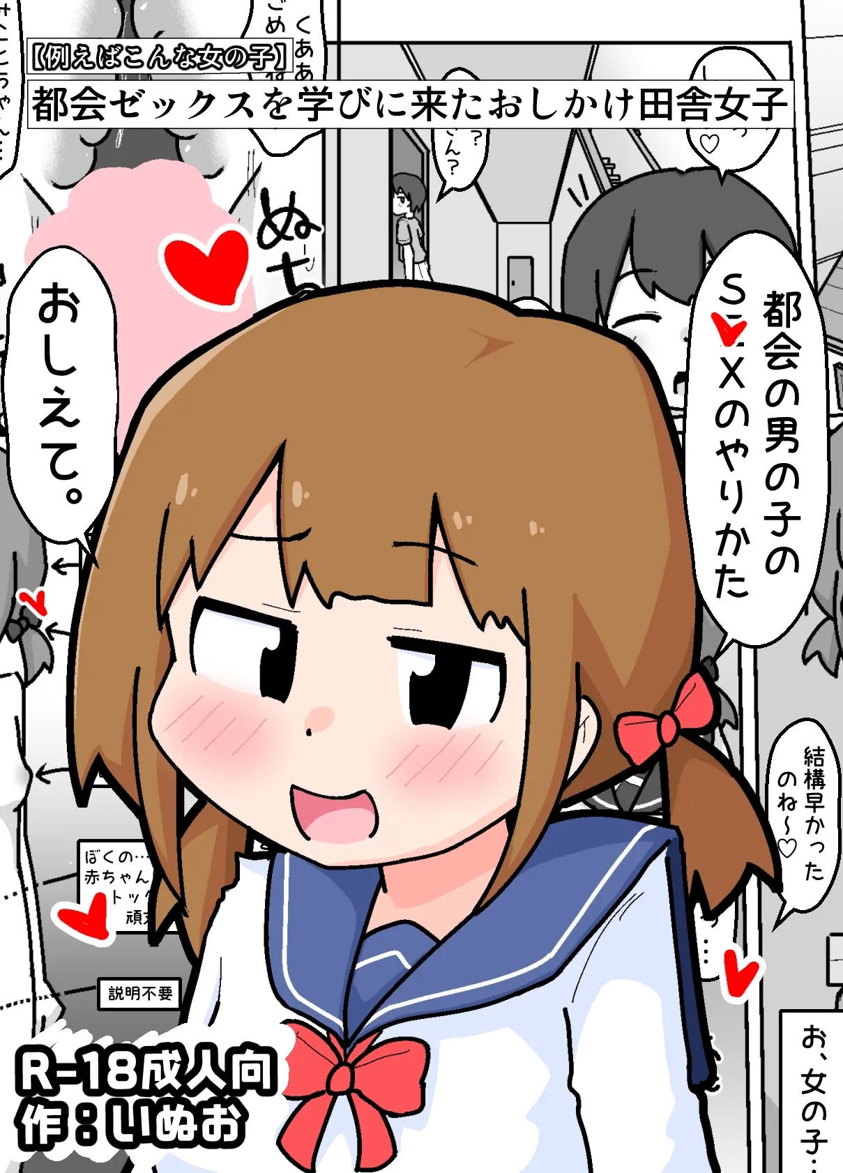 Tokai Zex o Manabi ni Kita Oshikake Inaka Shojo - Page 1