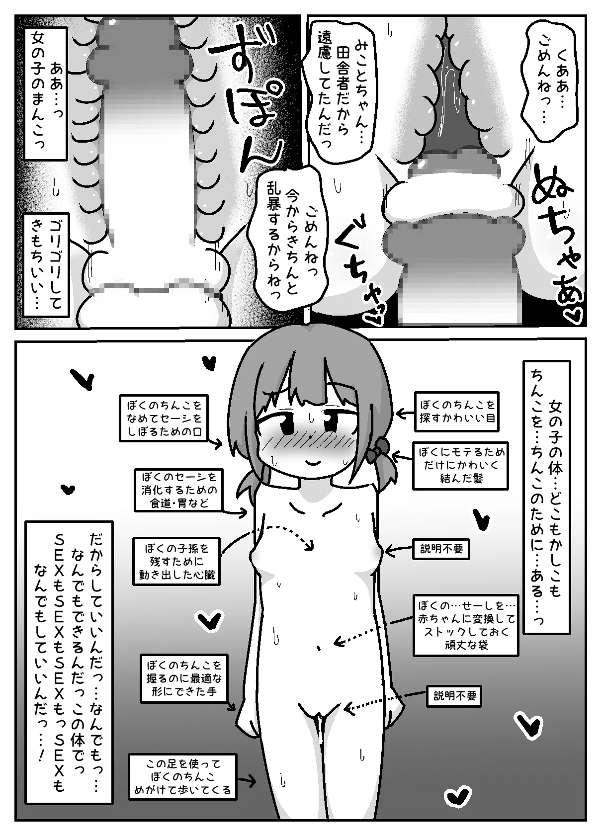 Tokai Zex o Manabi ni Kita Oshikake Inaka Shojo - Page 11