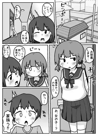 Tokai Zex o Manabi ni Kita Oshikake Inaka Shojo 3