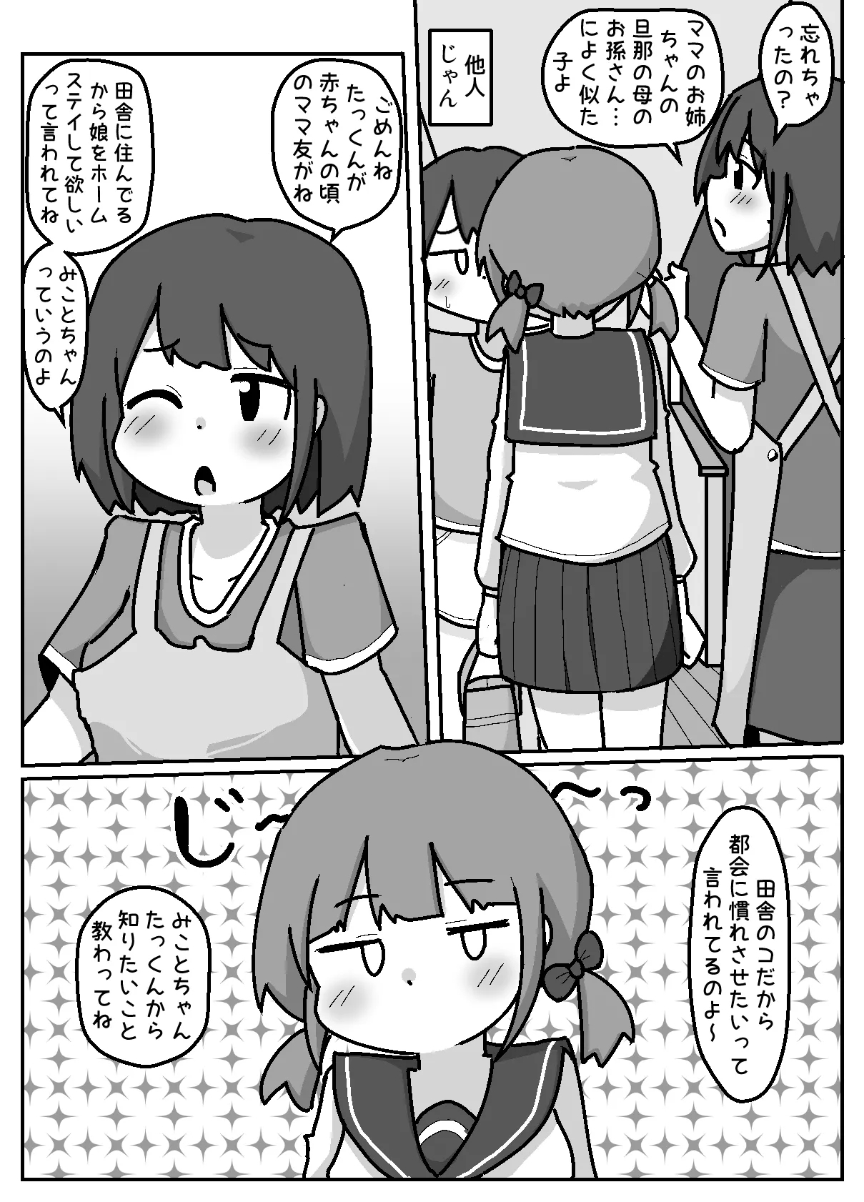 Tokai Zex o Manabi ni Kita Oshikake Inaka Shojo - Page 4