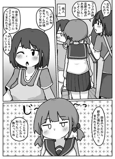Tokai Zex o Manabi ni Kita Oshikake Inaka Shojo 4