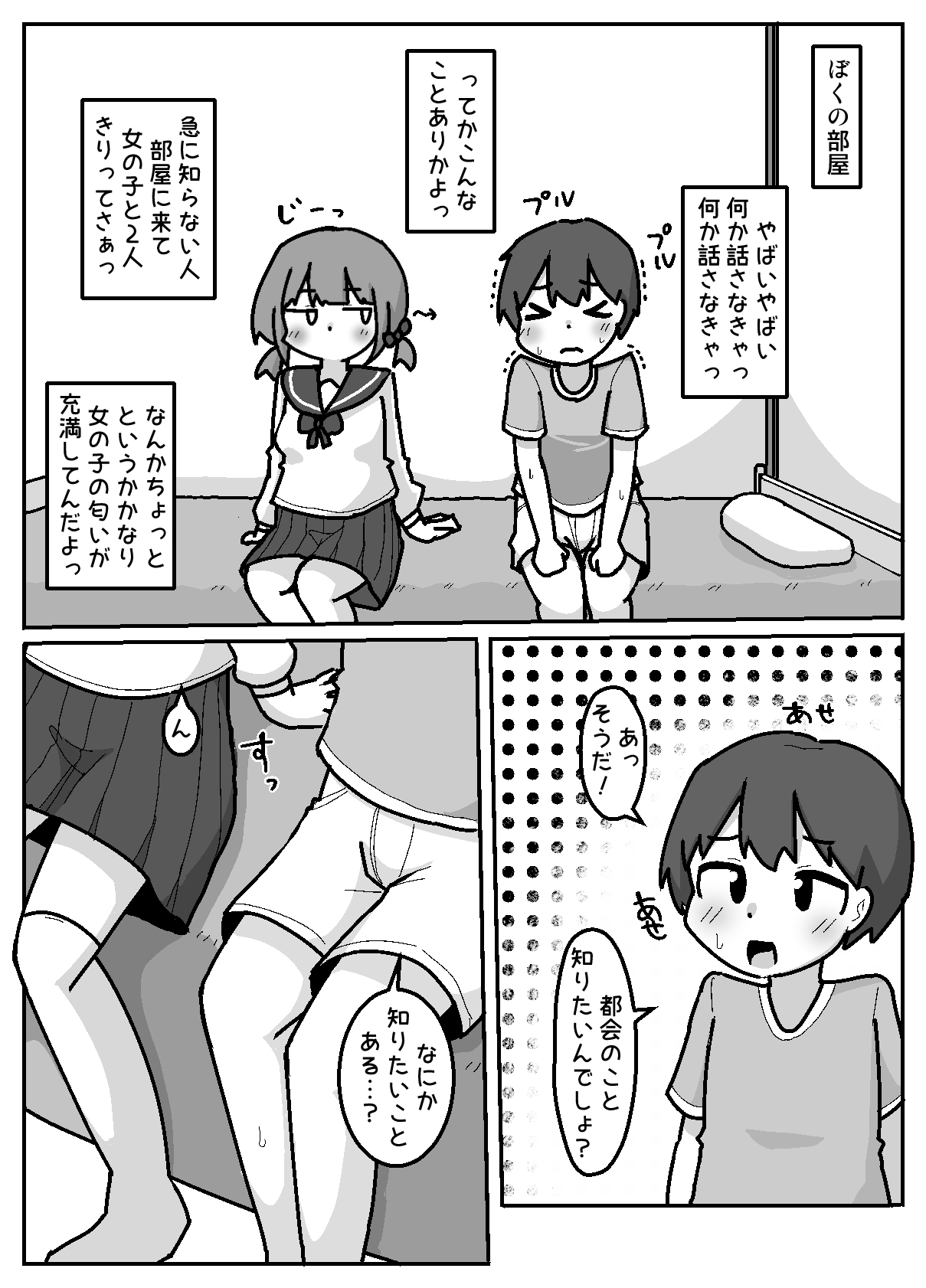 Tokai Zex o Manabi ni Kita Oshikake Inaka Shojo - Page 5