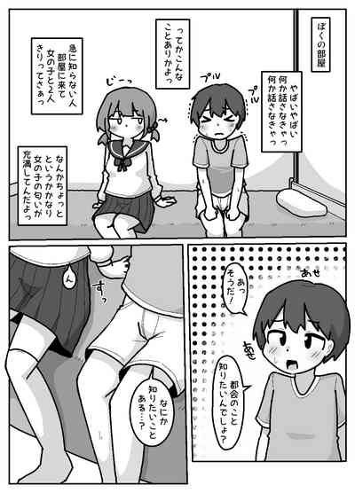 Tokai Zex o Manabi ni Kita Oshikake Inaka Shojo 5