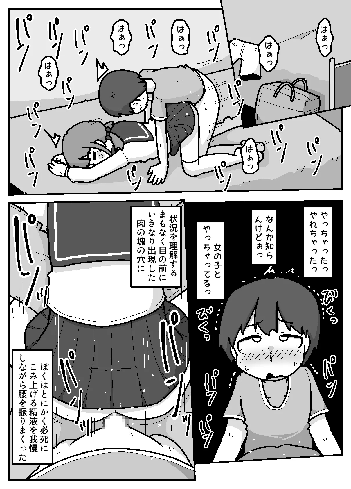 Tokai Zex o Manabi ni Kita Oshikake Inaka Shojo - Page 7