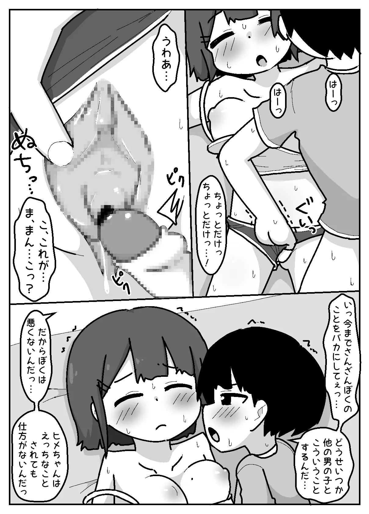 Muishiki Oppai Marudashi de Shukudai Yarasete Kuru Harrasement-kei Shojo - Page 11