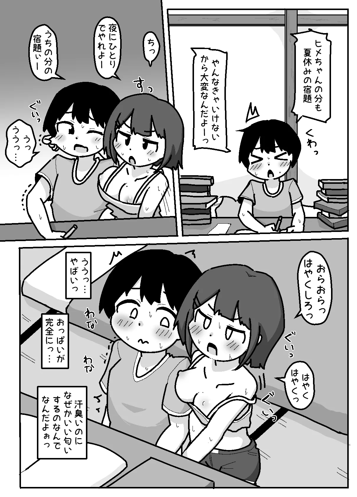 Muishiki Oppai Marudashi de Shukudai Yarasete Kuru Harrasement-kei Shojo - Page 4