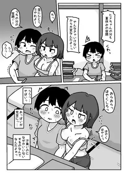 Muishiki Oppai Marudashi de Shukudai Yarasete Kuru Harrasement-kei Shojo 4