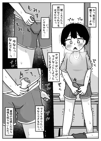 Muishiki Oppai Marudashi de Shukudai Yarasete Kuru Harrasement-kei Shojo 8