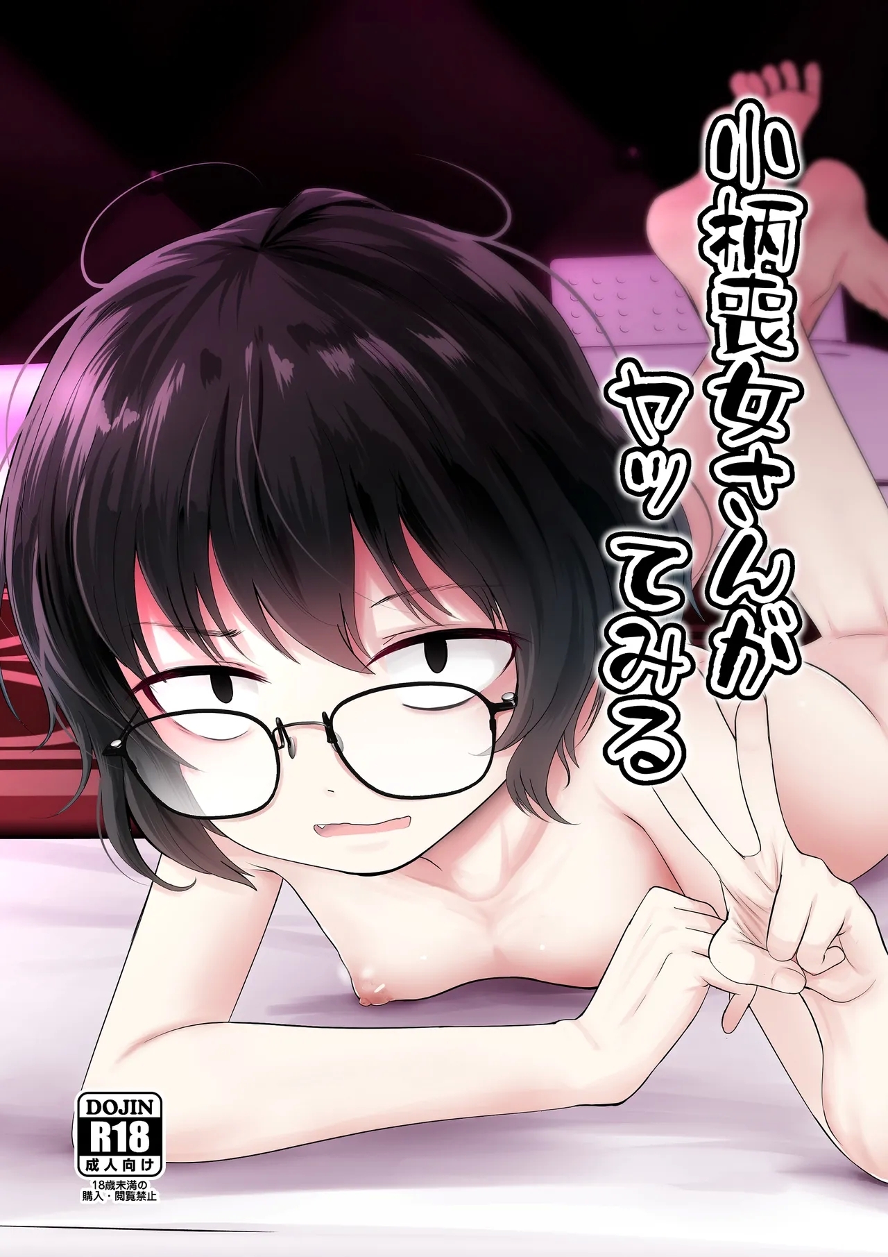 Kogara Mojo-san ga Yatte Miru - Page 1
