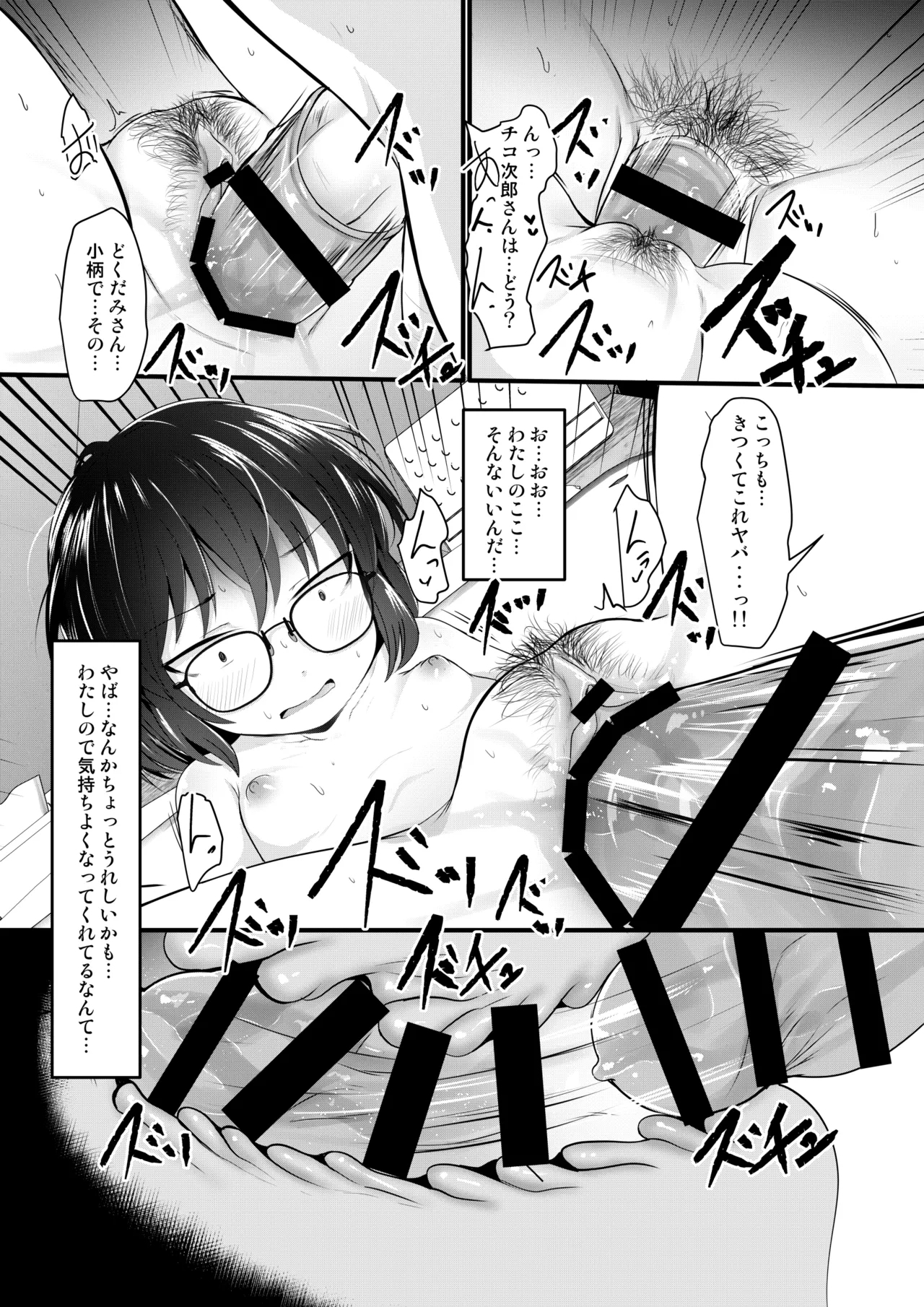 Kogara Mojo-san ga Yatte Miru - Page 17