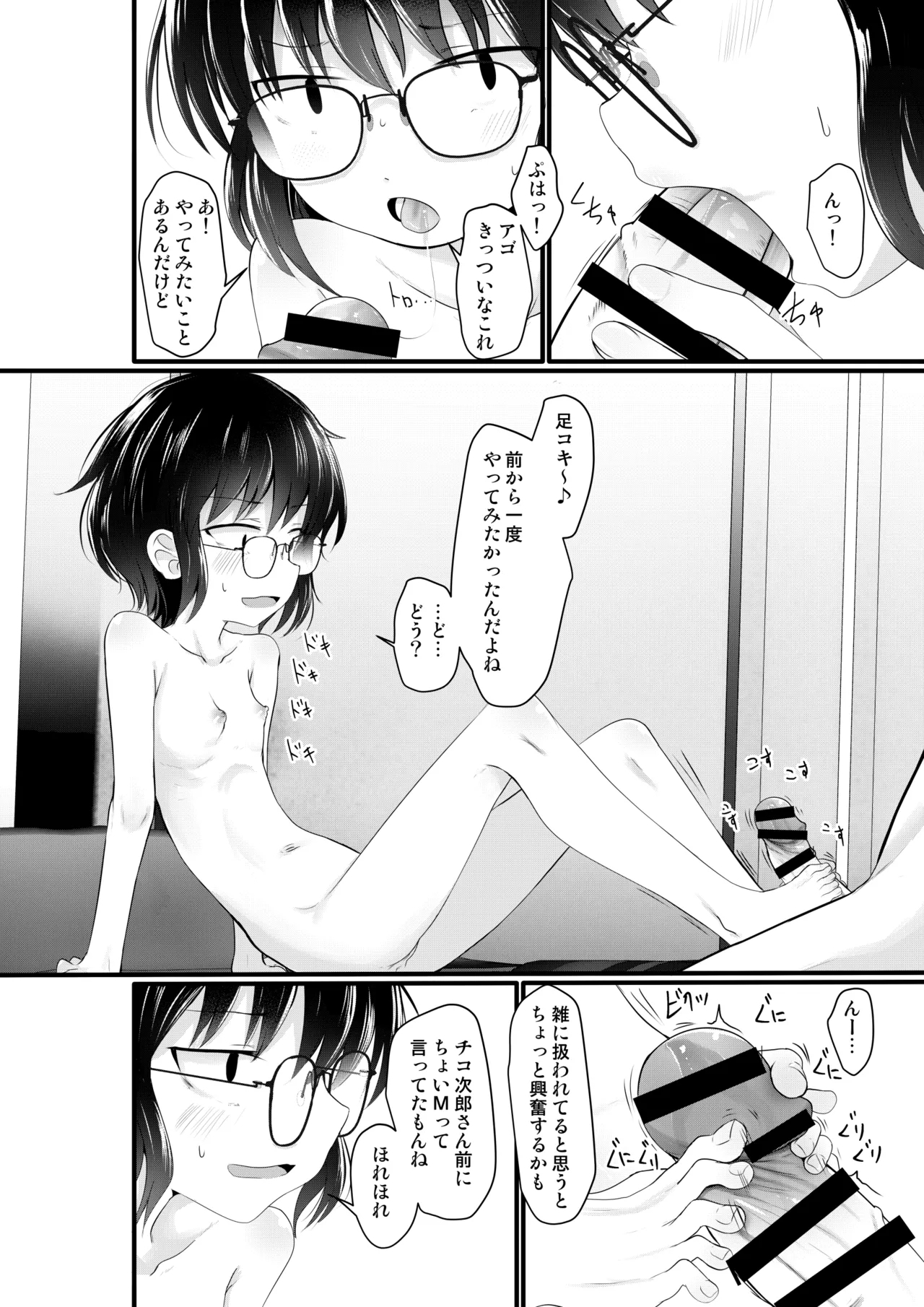 Kogara Mojo-san ga Yatte Miru - Page 8