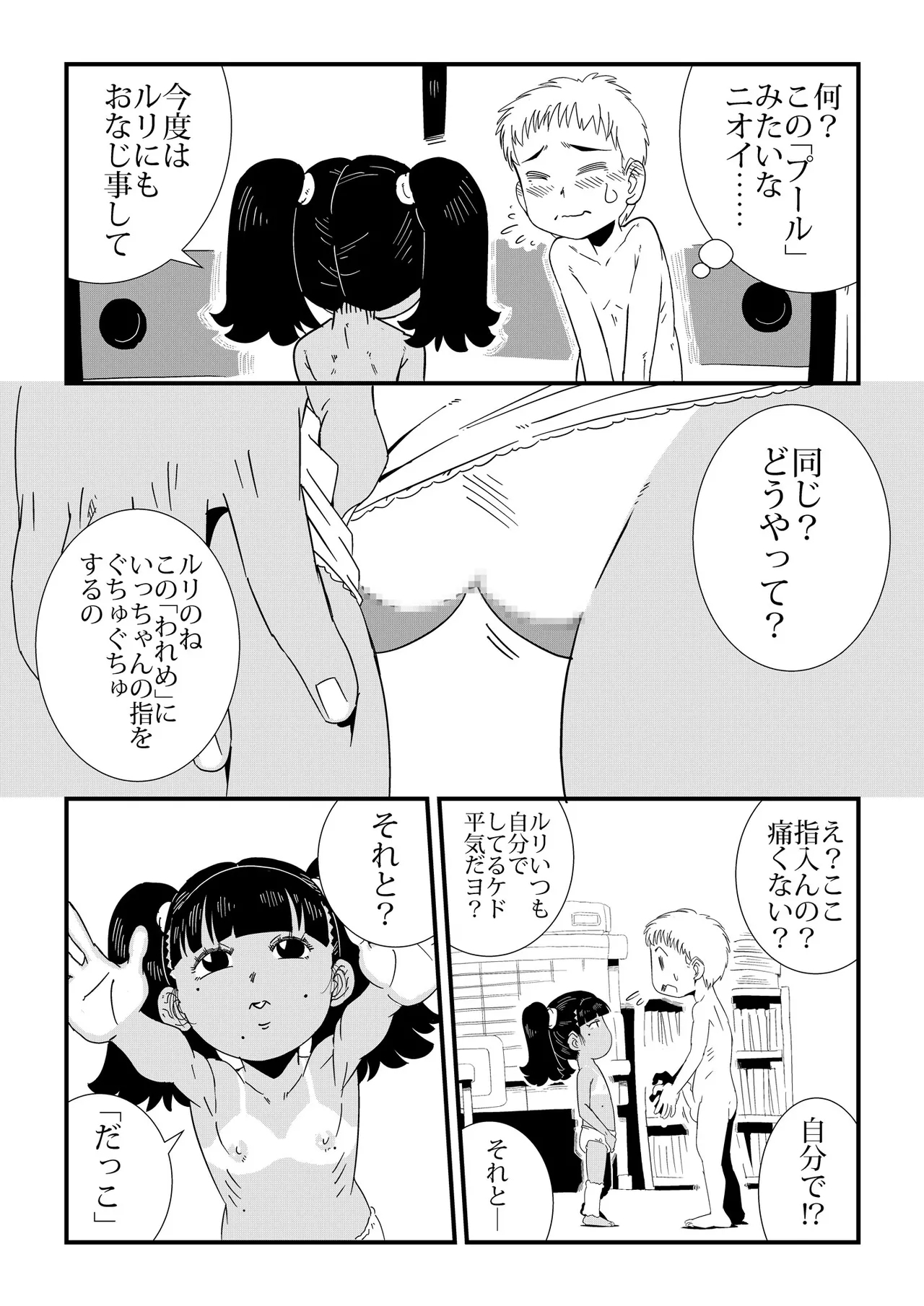 Ruri to Asonde♡ - Page 11
