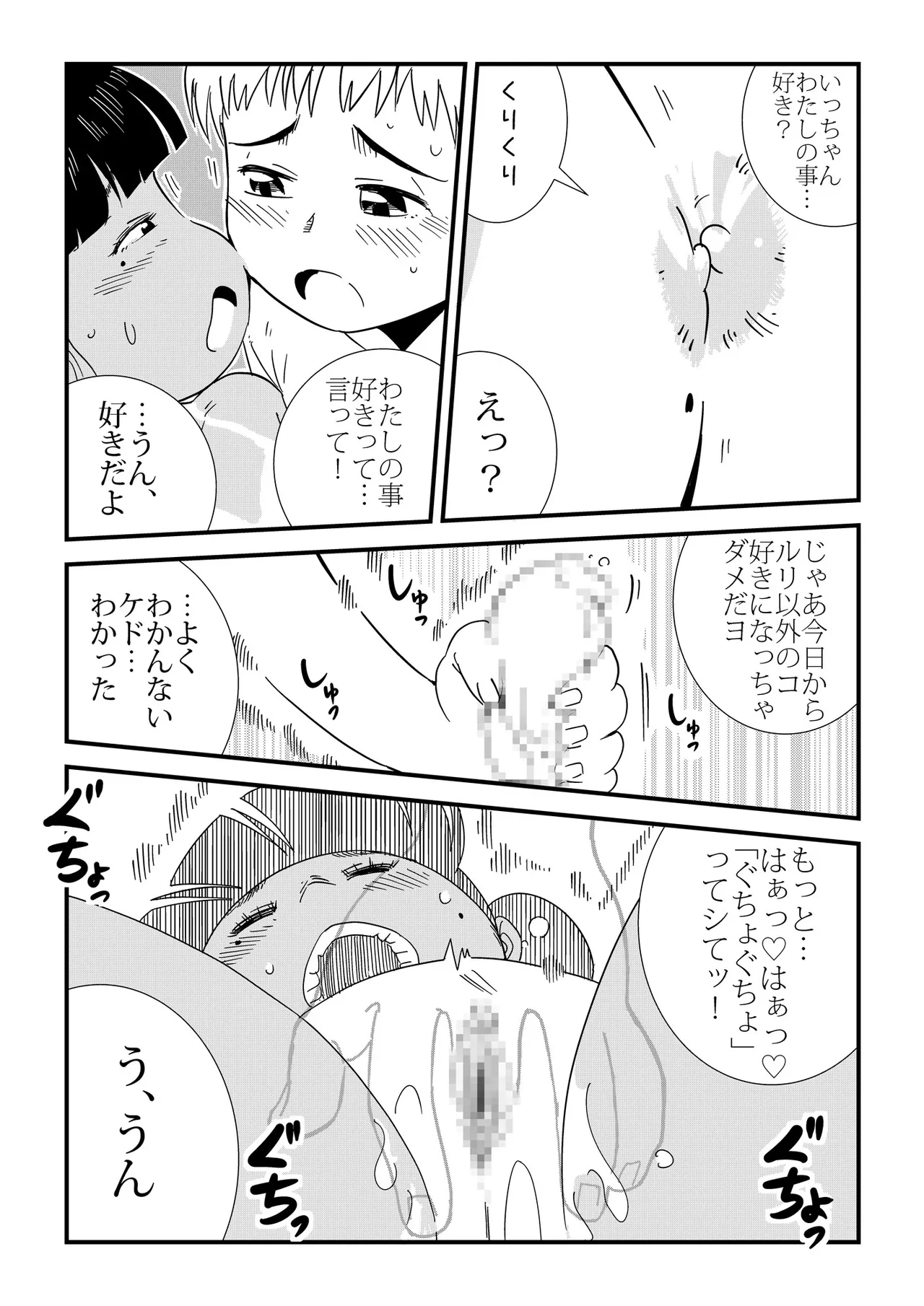 Ruri to Asonde♡ - Page 14