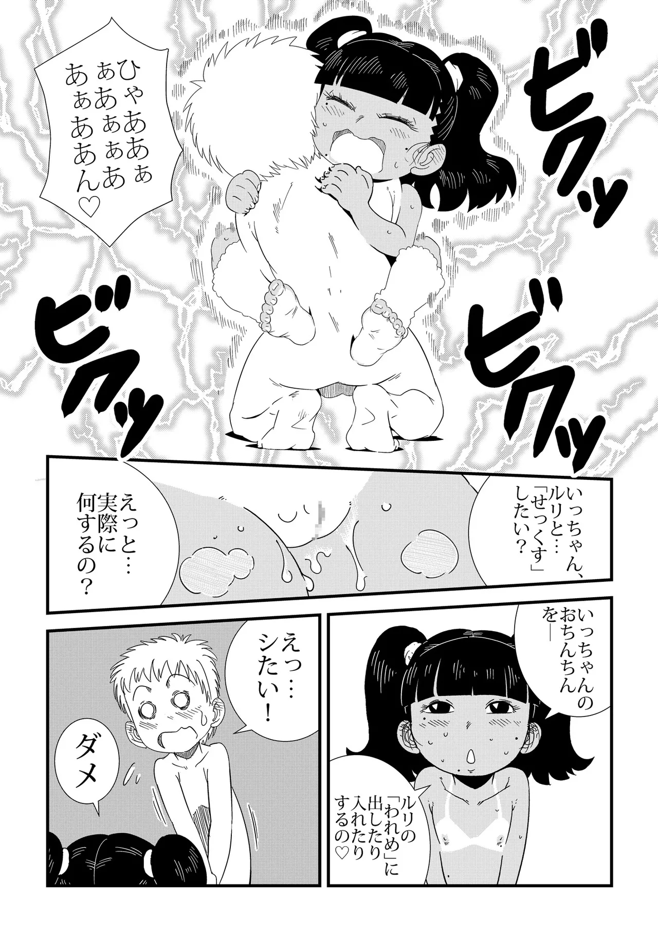 Ruri to Asonde♡ - Page 15