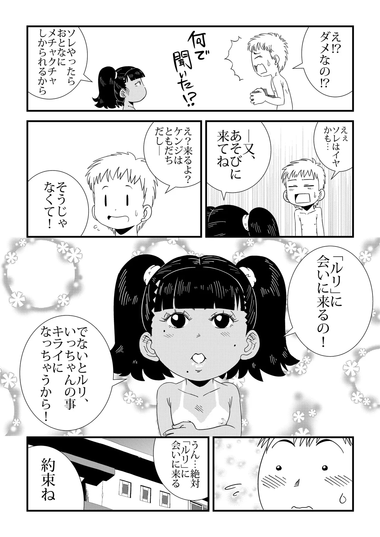 Ruri to Asonde♡ - Page 16
