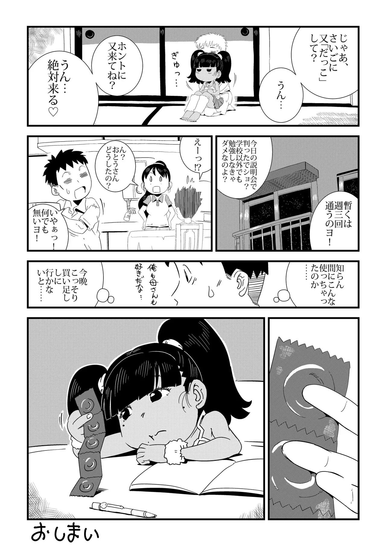 Ruri to Asonde♡ - Page 17
