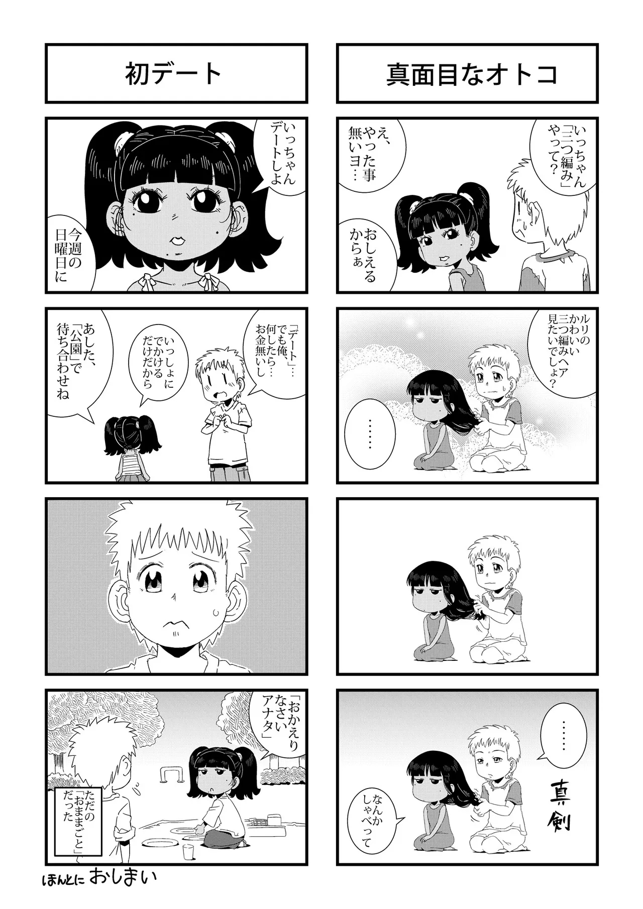 Ruri to Asonde♡ - Page 18