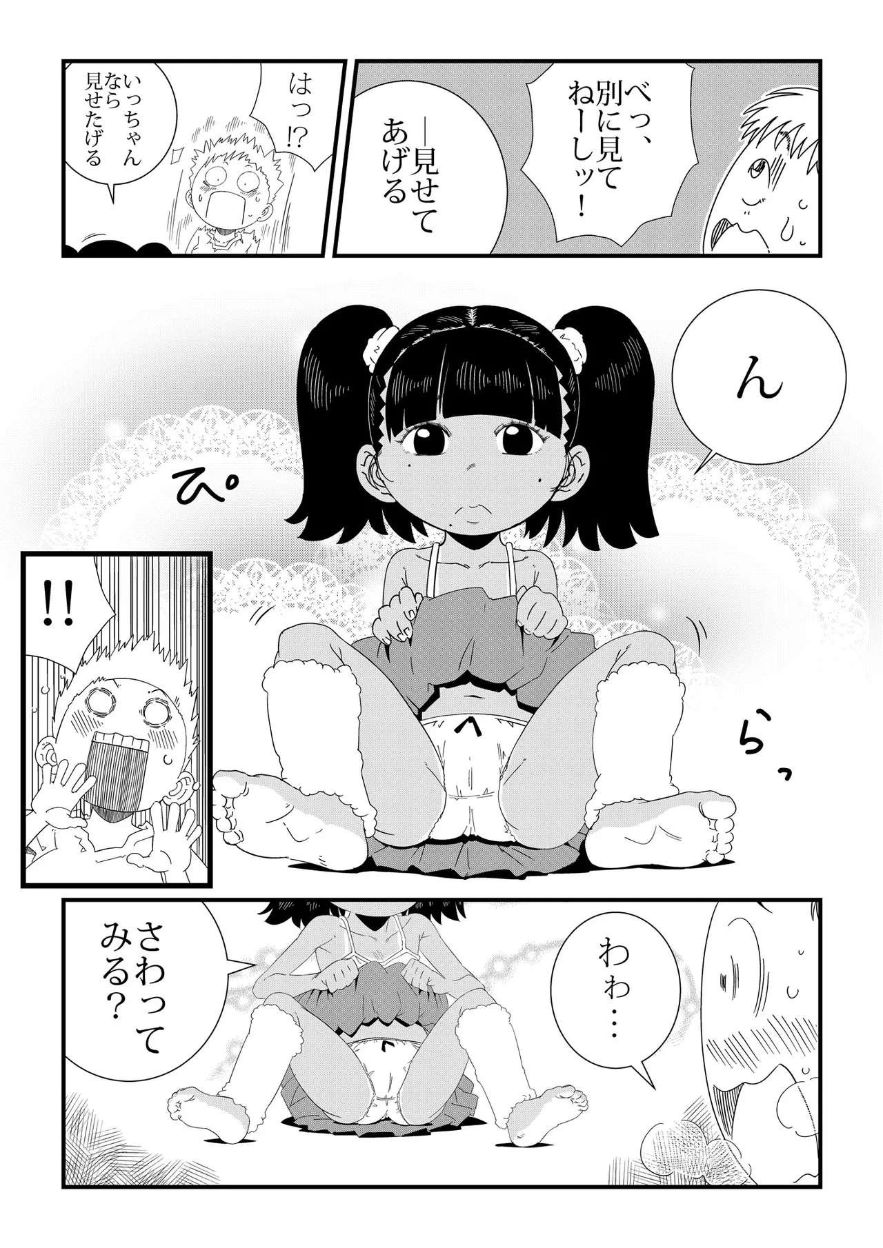 Ruri to Asonde♡ - Page 6