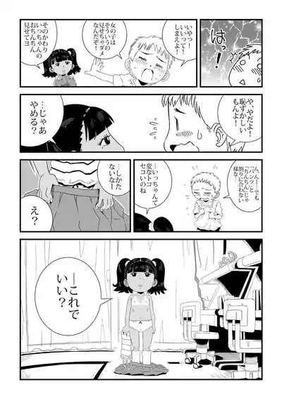 Ruri to Asonde♡ 7