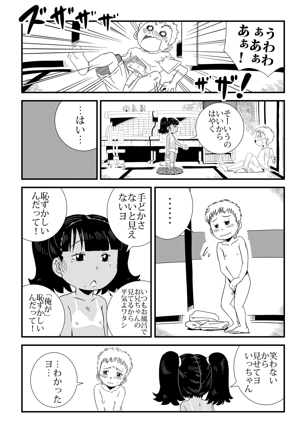Ruri to Asonde♡ - Page 8