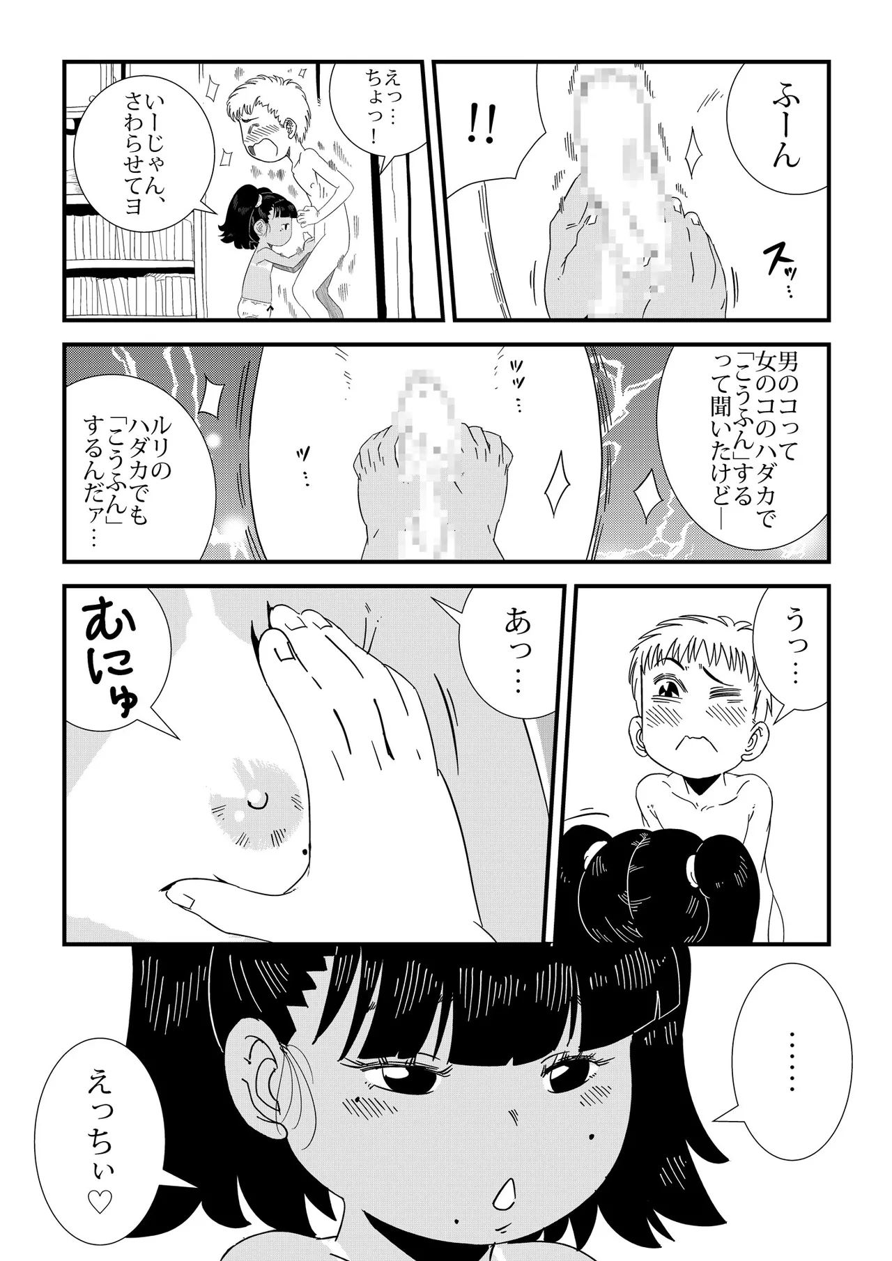 Ruri to Asonde♡ - Page 9