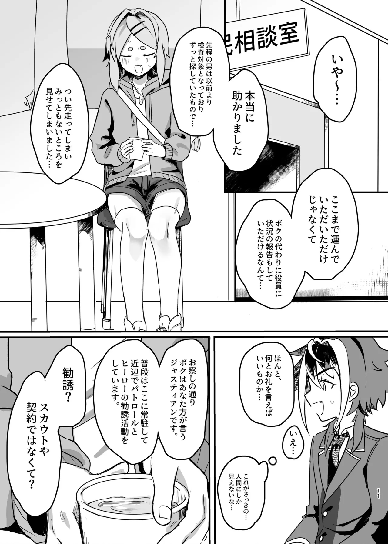 Shinjin Magical Boy Katsudou Kiroku - Page 11