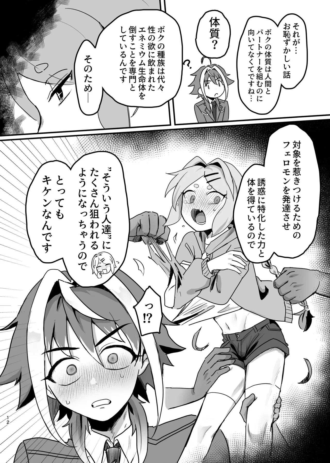 Shinjin Magical Boy Katsudou Kiroku - Page 12