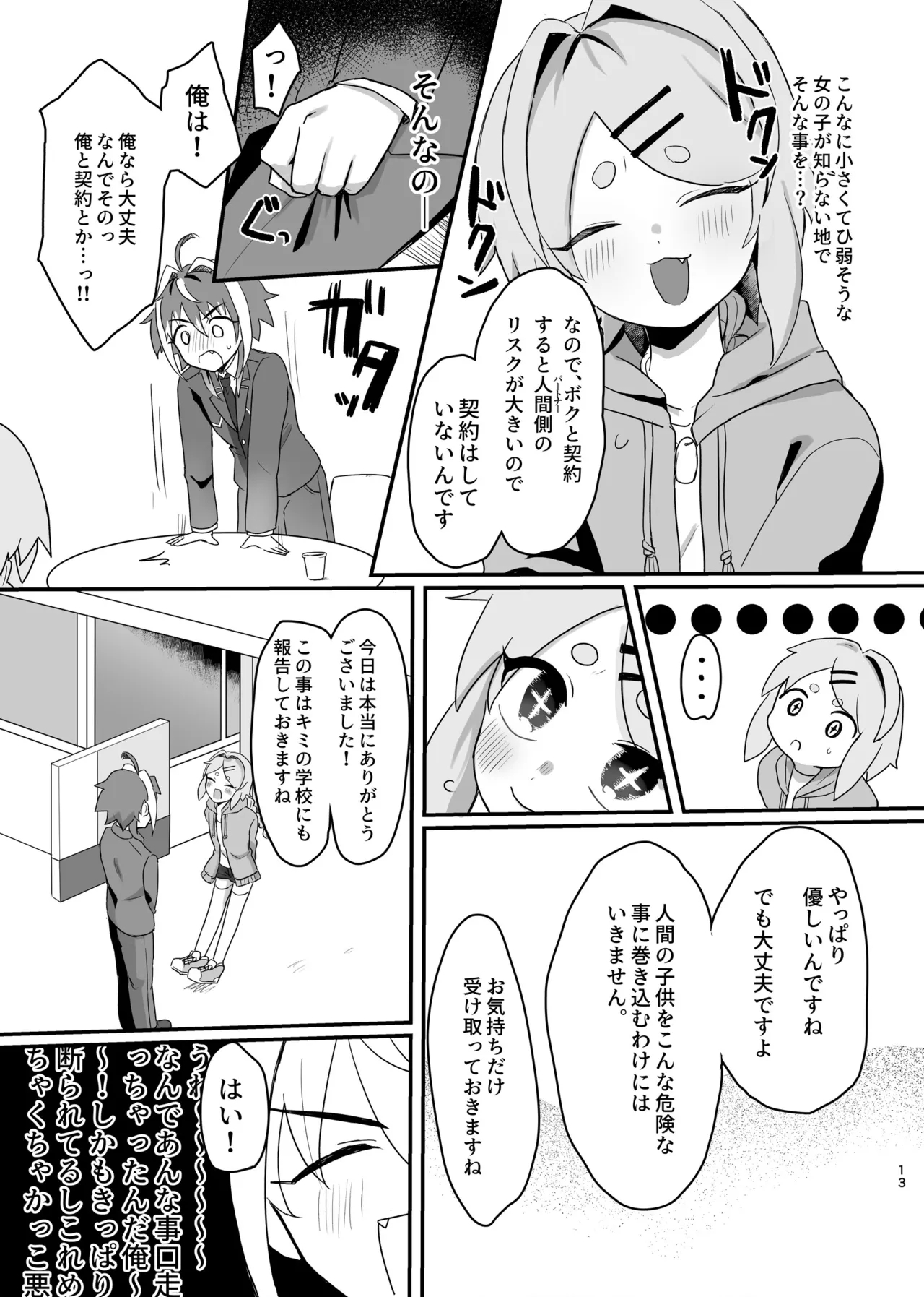 Shinjin Magical Boy Katsudou Kiroku - Page 13