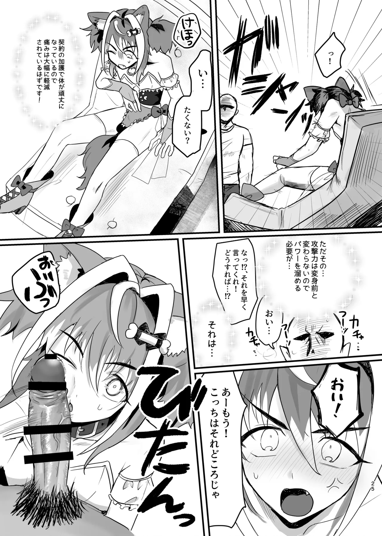 Shinjin Magical Boy Katsudou Kiroku - Page 25