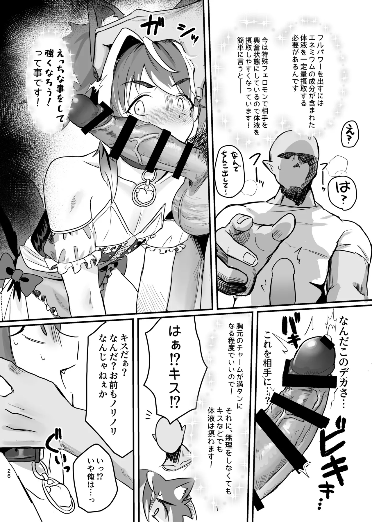 Shinjin Magical Boy Katsudou Kiroku - Page 26