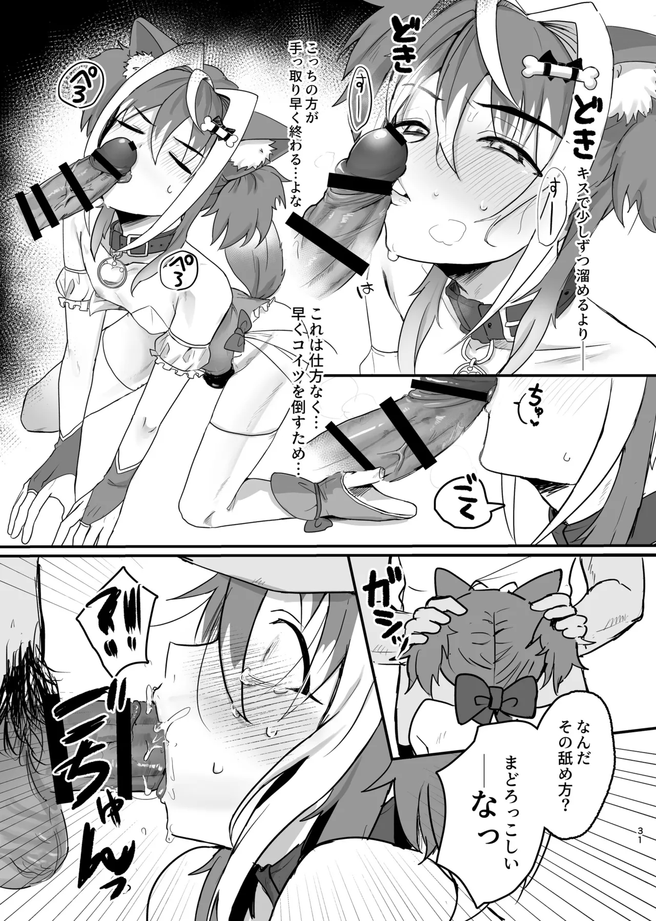 Shinjin Magical Boy Katsudou Kiroku - Page 31