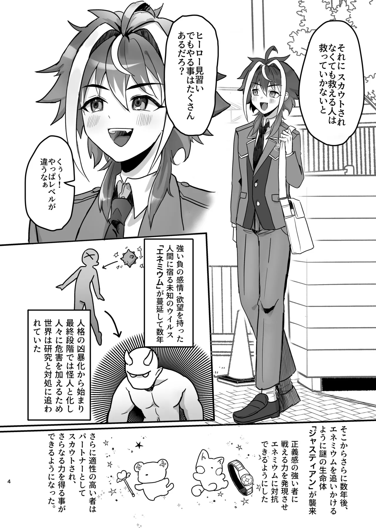 Shinjin Magical Boy Katsudou Kiroku - Page 4