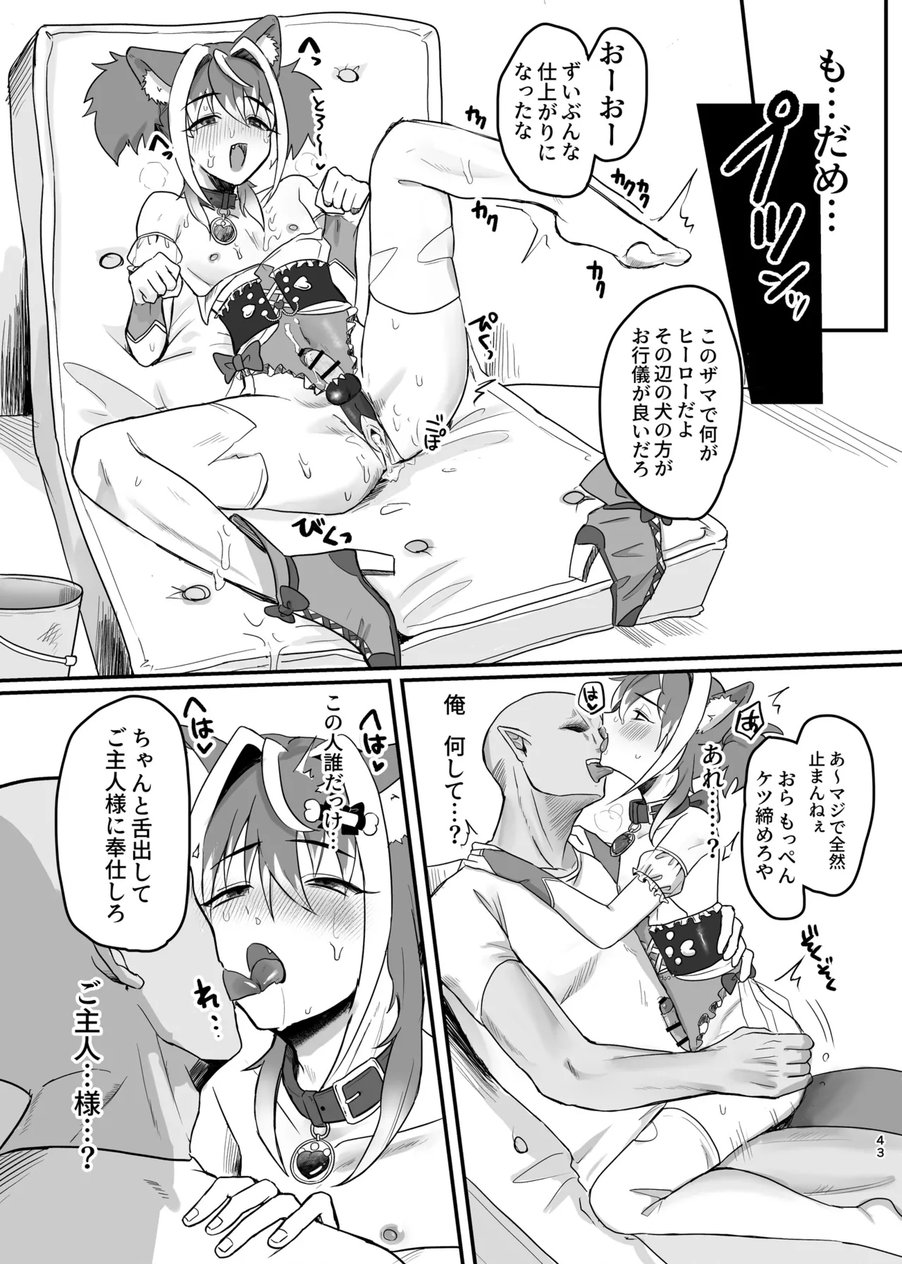 Shinjin Magical Boy Katsudou Kiroku - Page 43