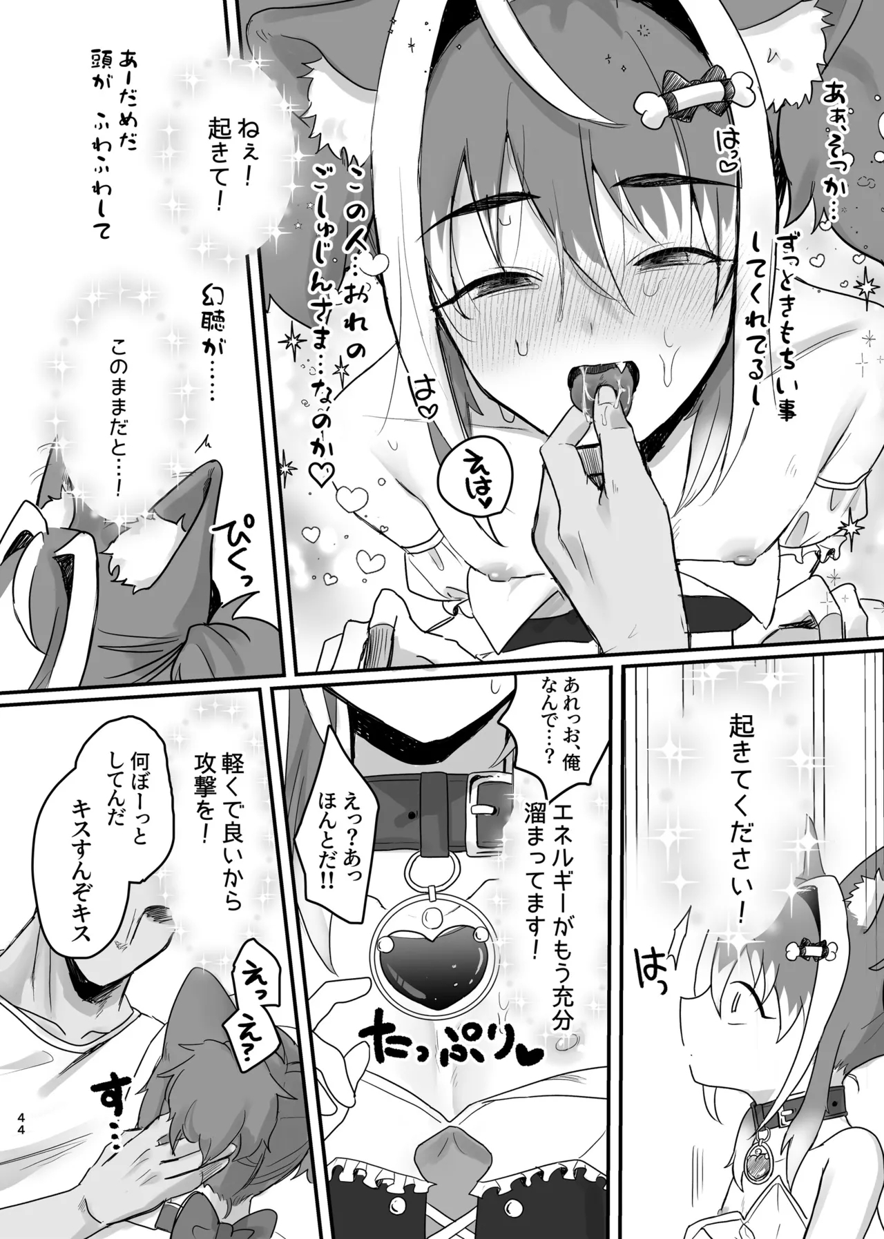Shinjin Magical Boy Katsudou Kiroku - Page 44