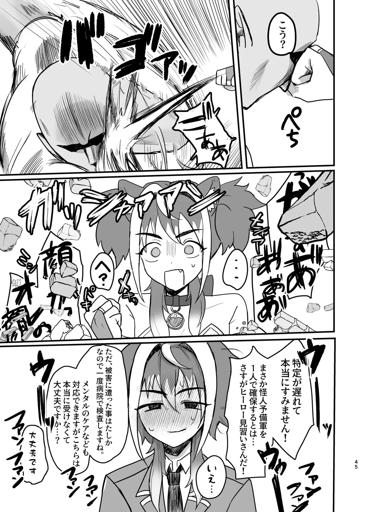 Shinjin Magical Boy Katsudou Kiroku - Page 45