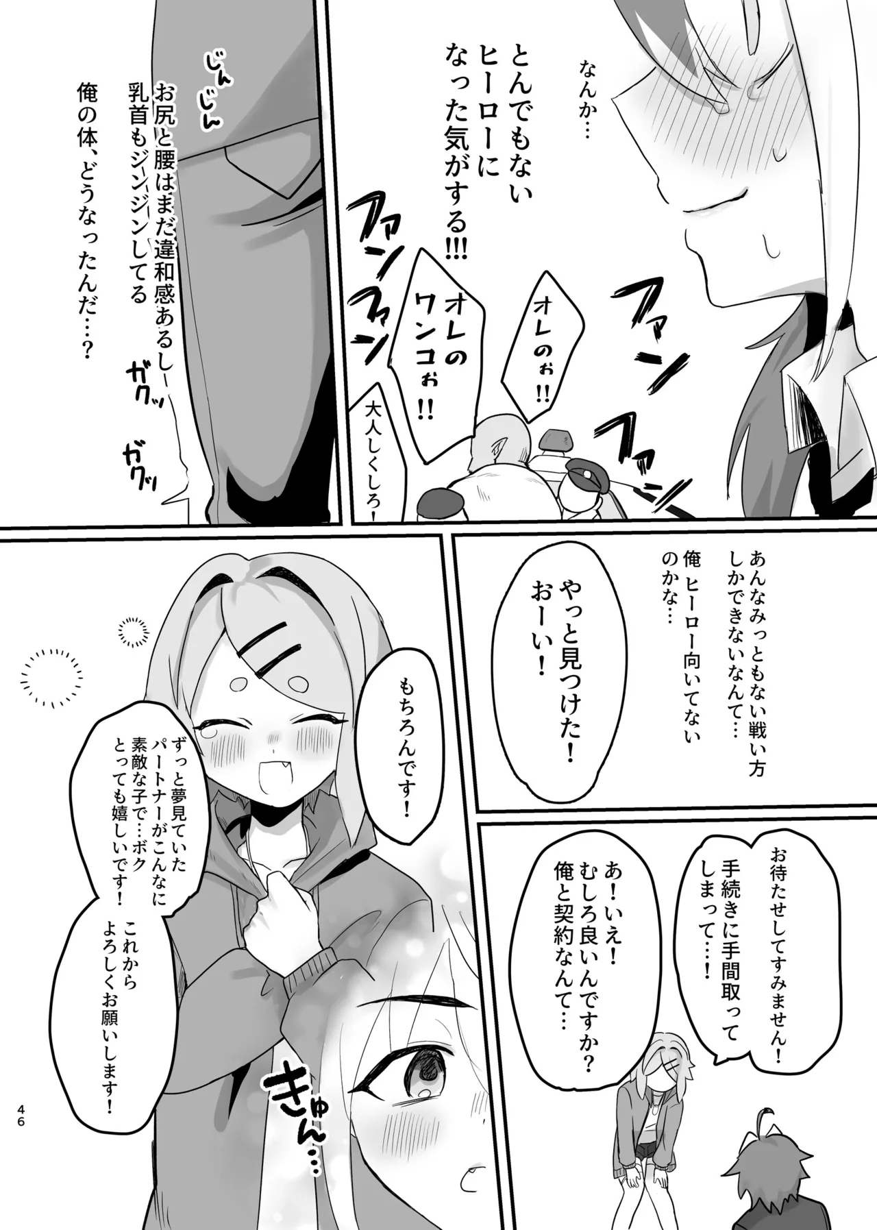 Shinjin Magical Boy Katsudou Kiroku - Page 46
