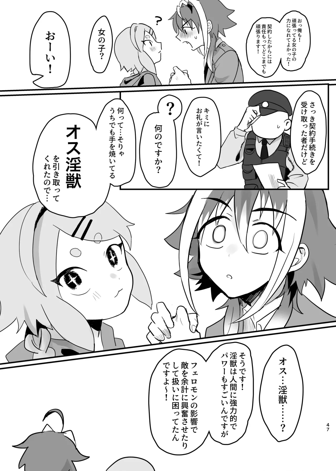 Shinjin Magical Boy Katsudou Kiroku - Page 47