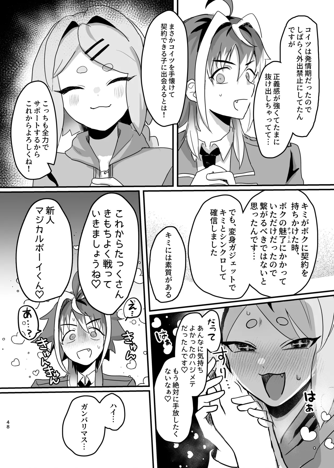 Shinjin Magical Boy Katsudou Kiroku - Page 48