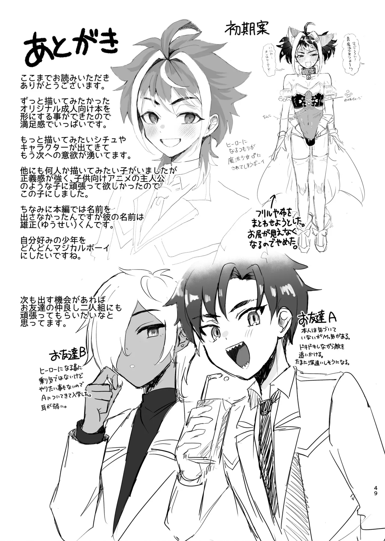 Shinjin Magical Boy Katsudou Kiroku - Page 49
