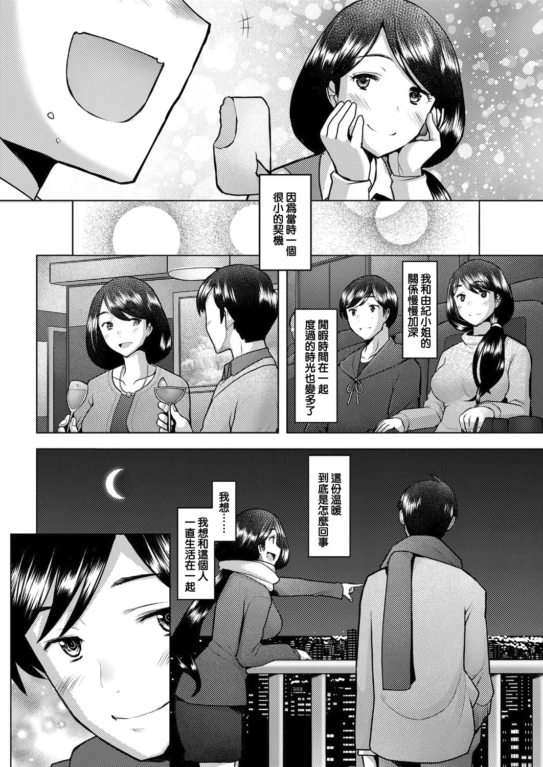 Bonds or Ties - Page 10