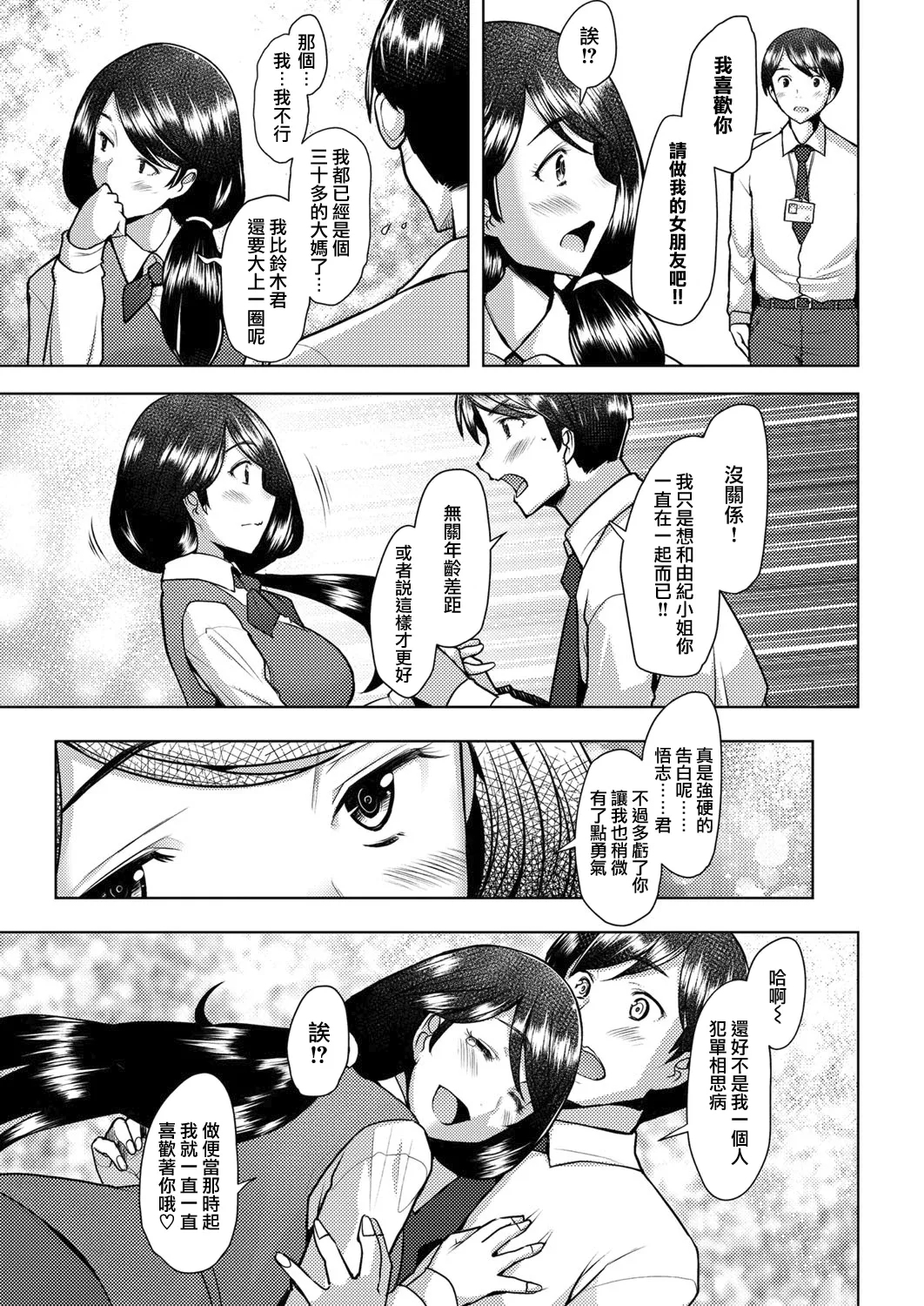 Bonds or Ties - Page 11