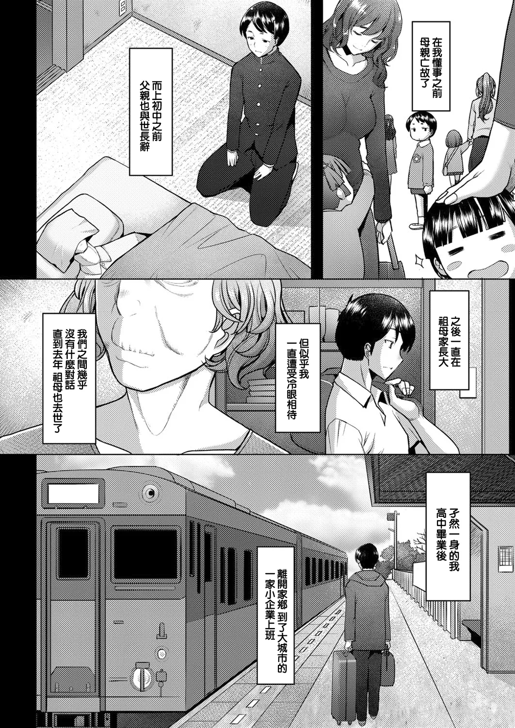 Bonds or Ties - Page 6