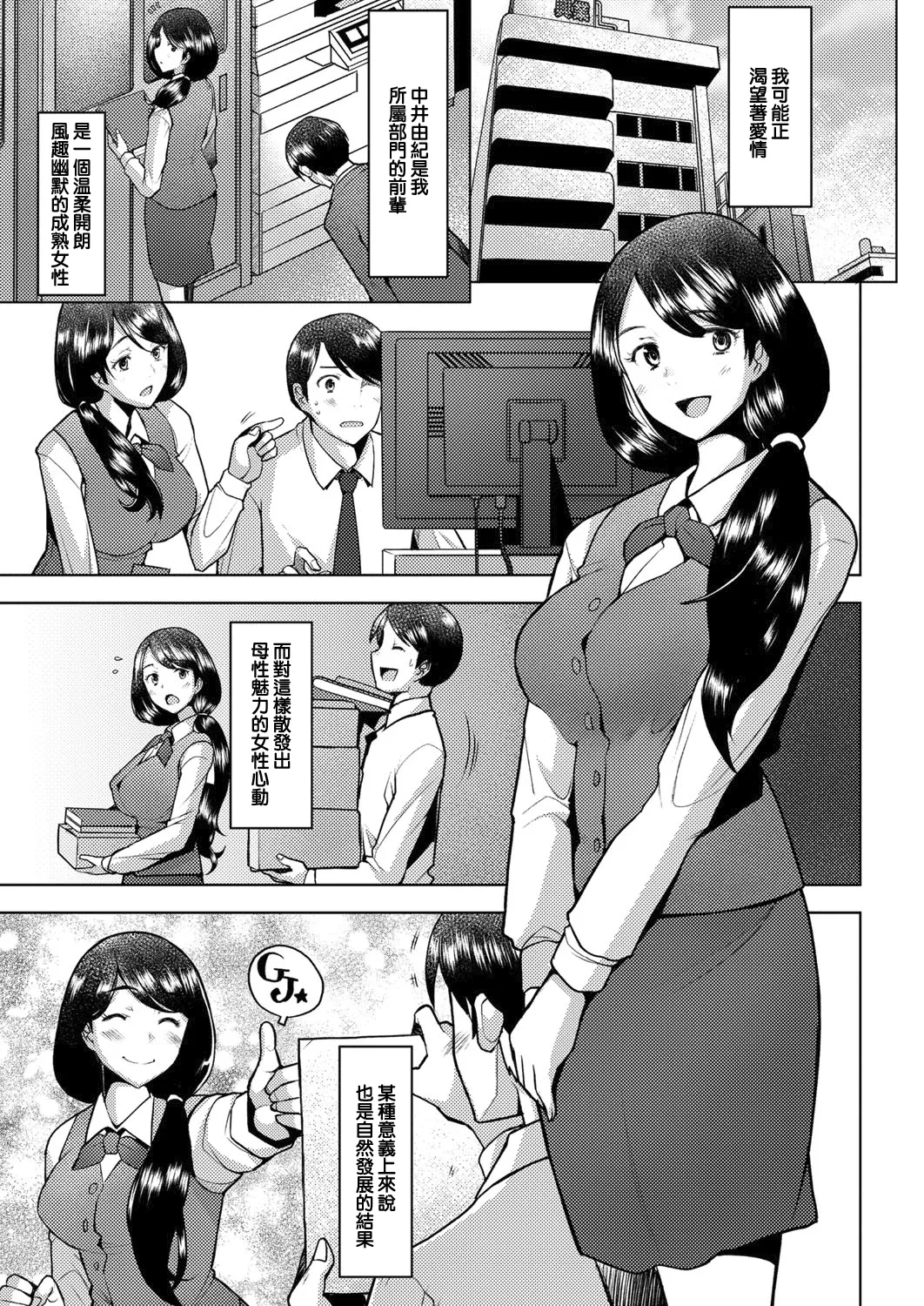 Bonds or Ties - Page 7