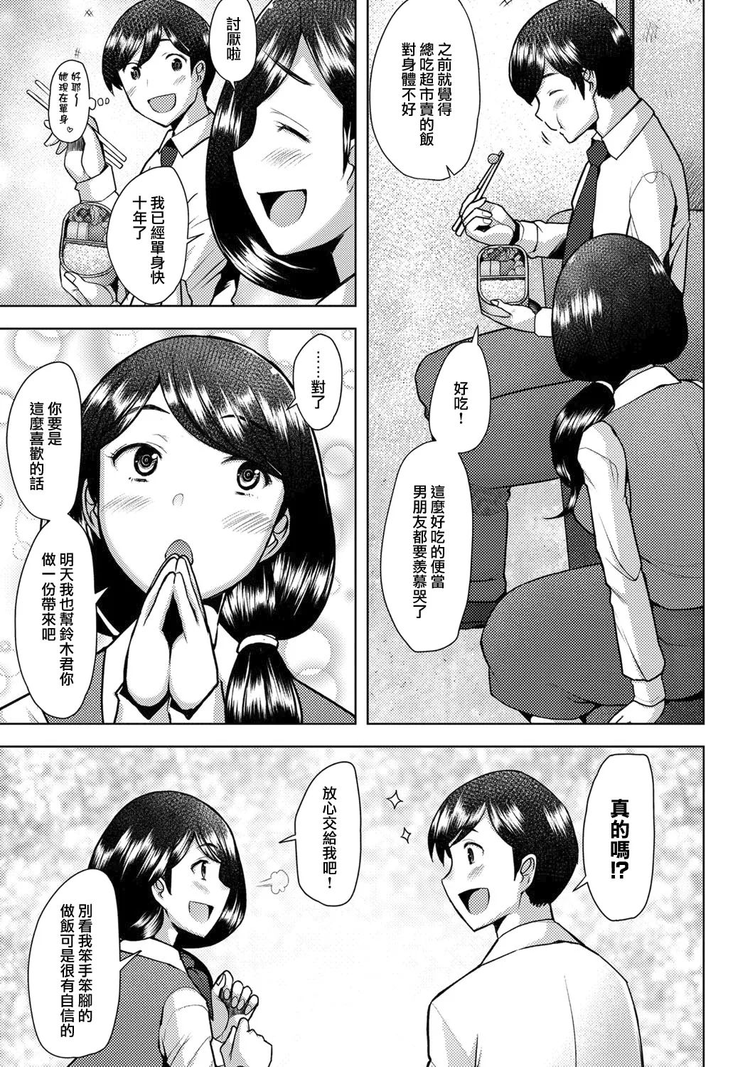 Bonds or Ties - Page 9