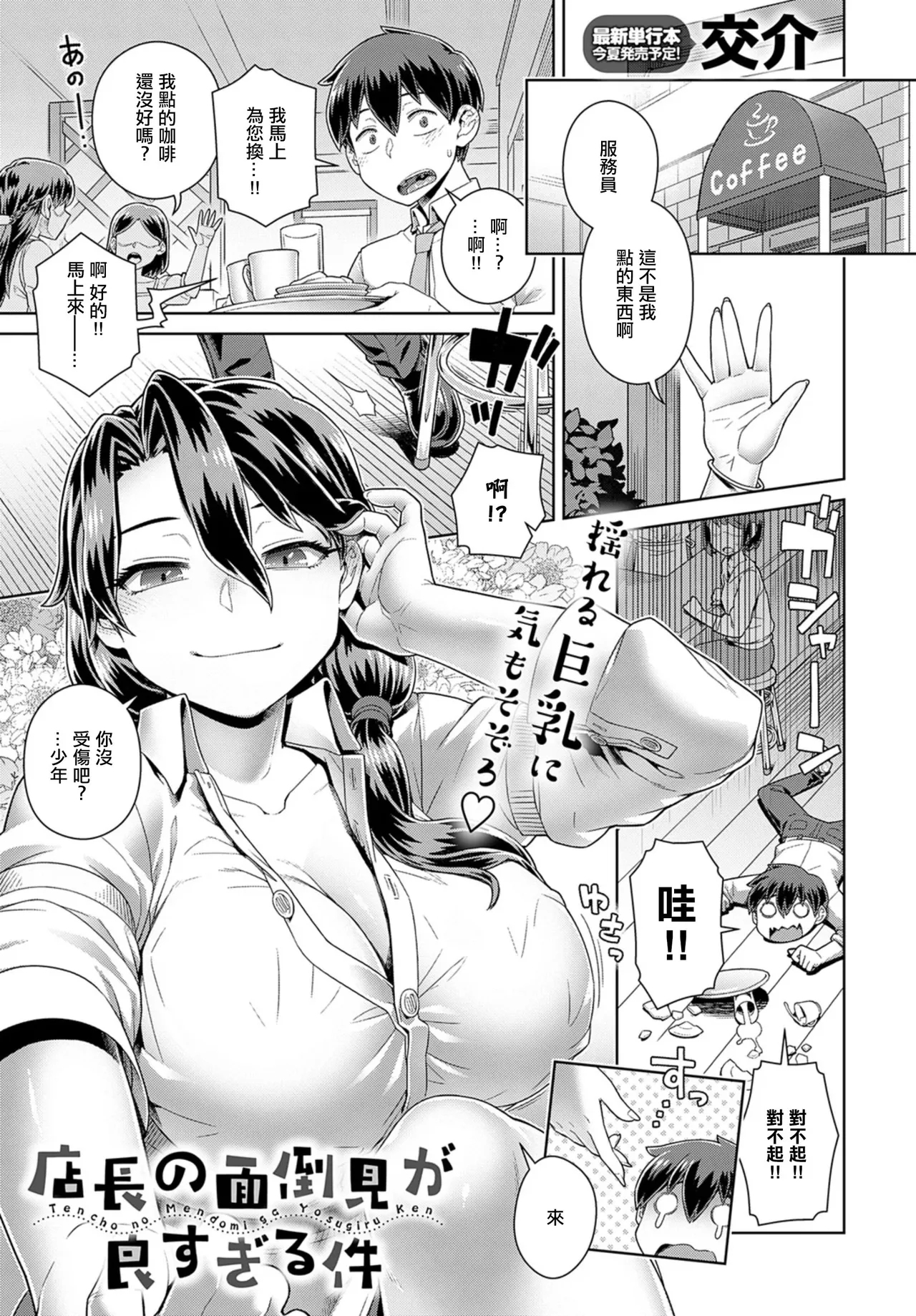 Tencho no Mendomi ga Yosugiru Ken | 店长实在太热心了这件事 - Page 1